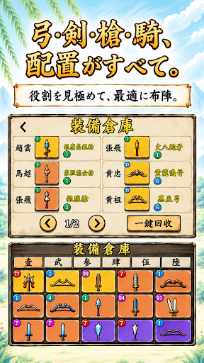 激戦！蜀の白龍