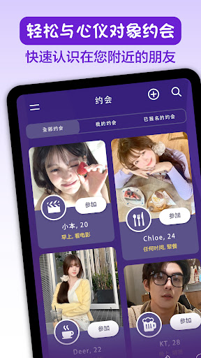 交友约会App - Yueme 约么电脑版