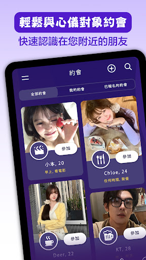 交友約會App - Yueme 約麼