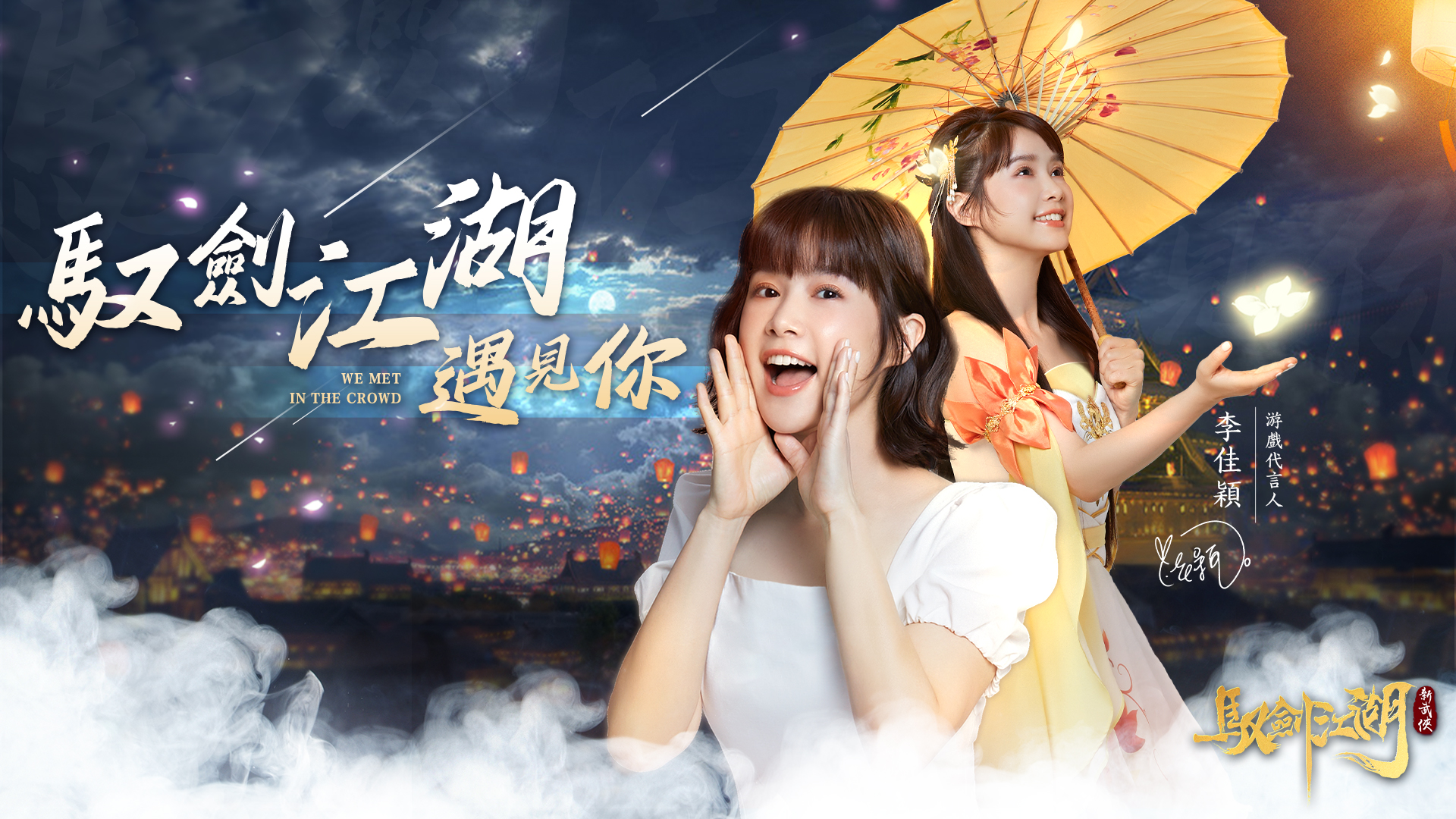 馭劍江湖電腦版