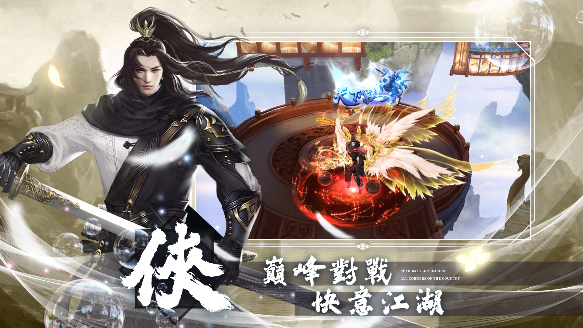 馭劍江湖電腦版