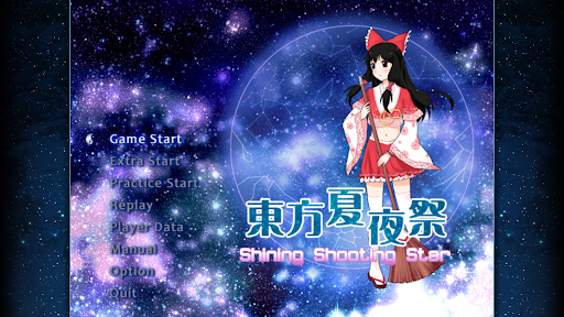 东方夏夜祭 ~ Shining Shooting Star PC版