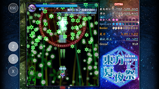 东方夏夜祭 ~ Shining Shooting Star PC版