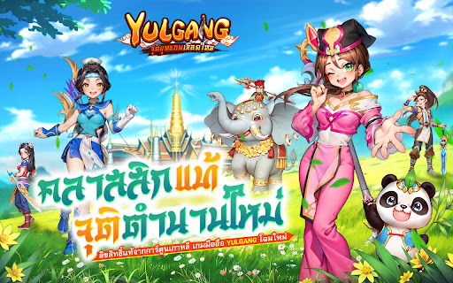 Yulgang: จุติยุทธภพเลือดใหม่ PC