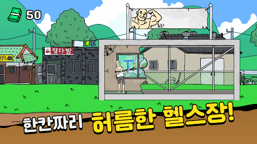 헬스장 키우기 PC