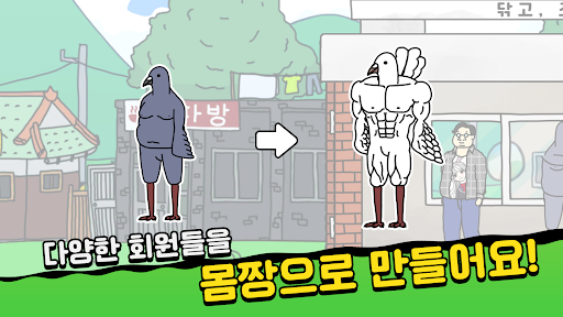 헬스장 키우기 PC