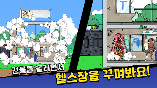 헬스장 키우기 PC