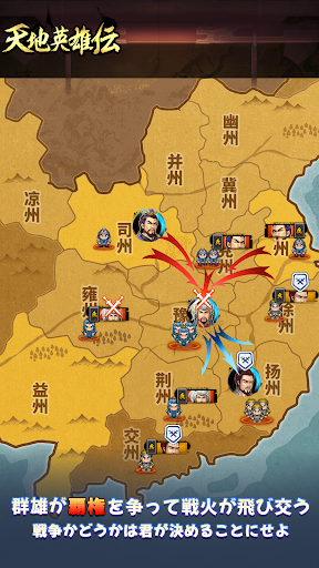 天地英雄伝