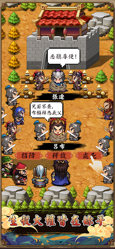 天地英傑傳 - 吞食三國二周年慶典電腦版