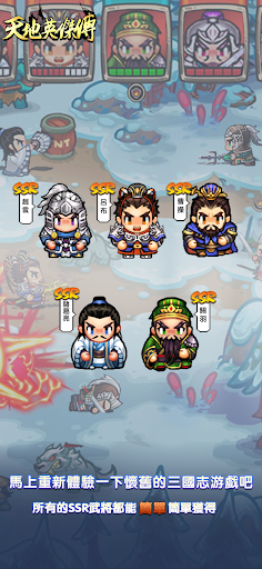 天地英傑傳 - 吞食三國二周年慶典電腦版