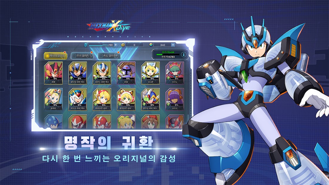 록맨 X 다이브 PC