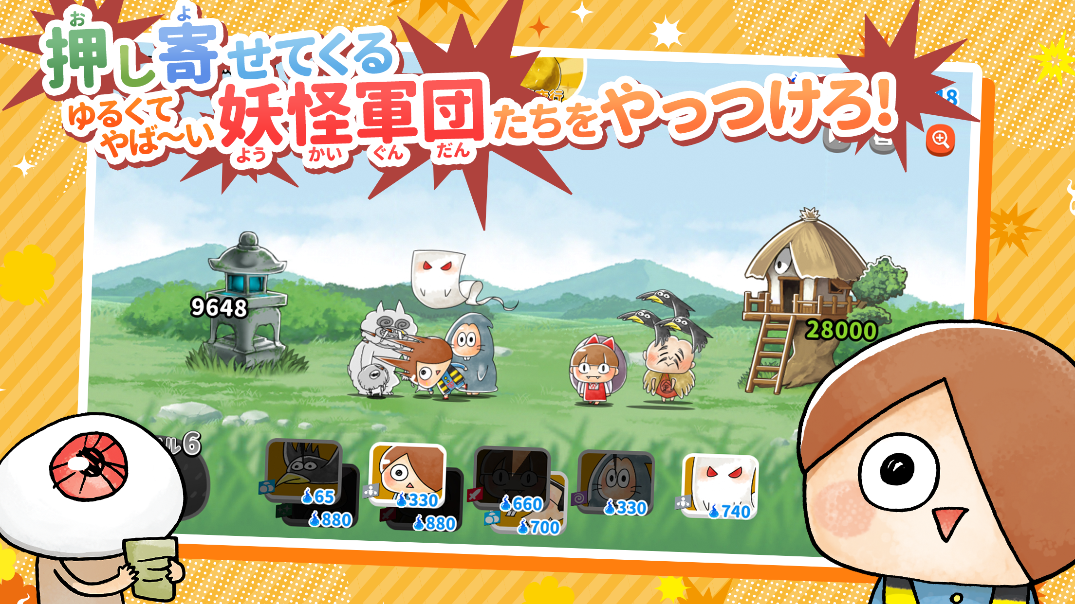 ゆる～いゲゲゲの鬼太郎 妖怪ドタバタ大戦争 PC版