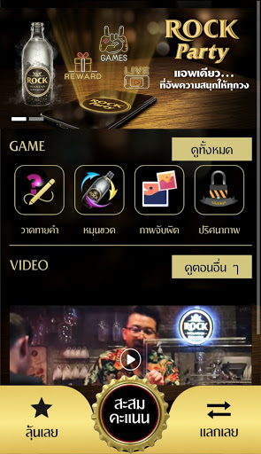 Rock Party PC