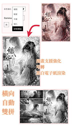 komputer SnapINKo - 電子書閱讀器(小說、漫畫、PDF)