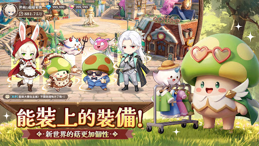 菇勇者：新世界