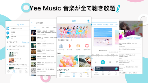 Yee Music - fm音楽アプリ、musicギガ超節約 PC版