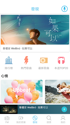 Yee Music - 離線音樂&在線音樂播放器，聽歌App para PC