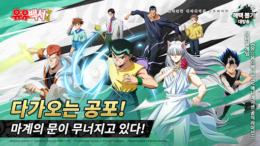 유유백서: 격전 PC