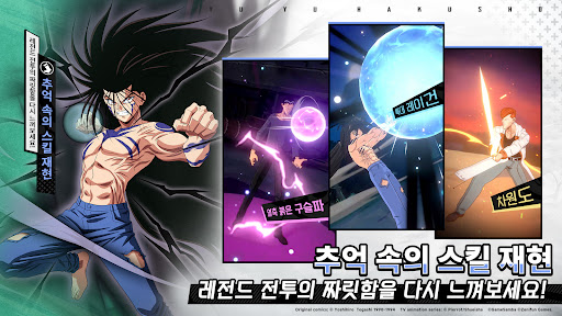 유유백서: 격전 PC