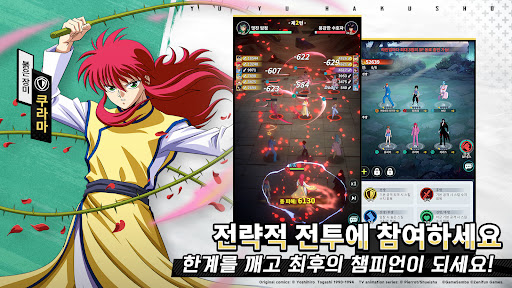 유유백서: 격전 PC