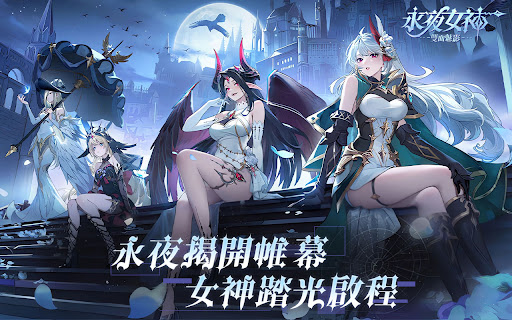 永夜女神：雙面魅影