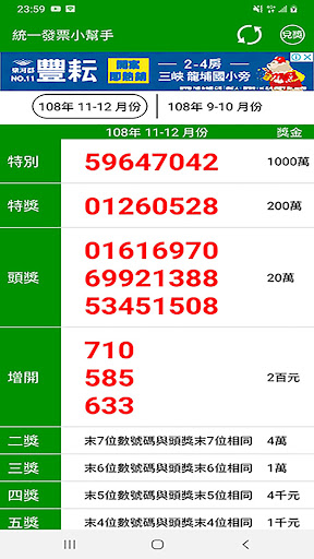 發票小幫手，發票，統一發票，統一發票小幫手，統一發票兌獎 PC