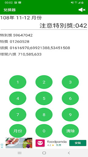 發票小幫手，發票，統一發票，統一發票小幫手，統一發票兌獎 PC