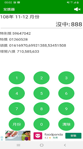 發票小幫手，發票，統一發票，統一發票小幫手，統一發票兌獎 PC