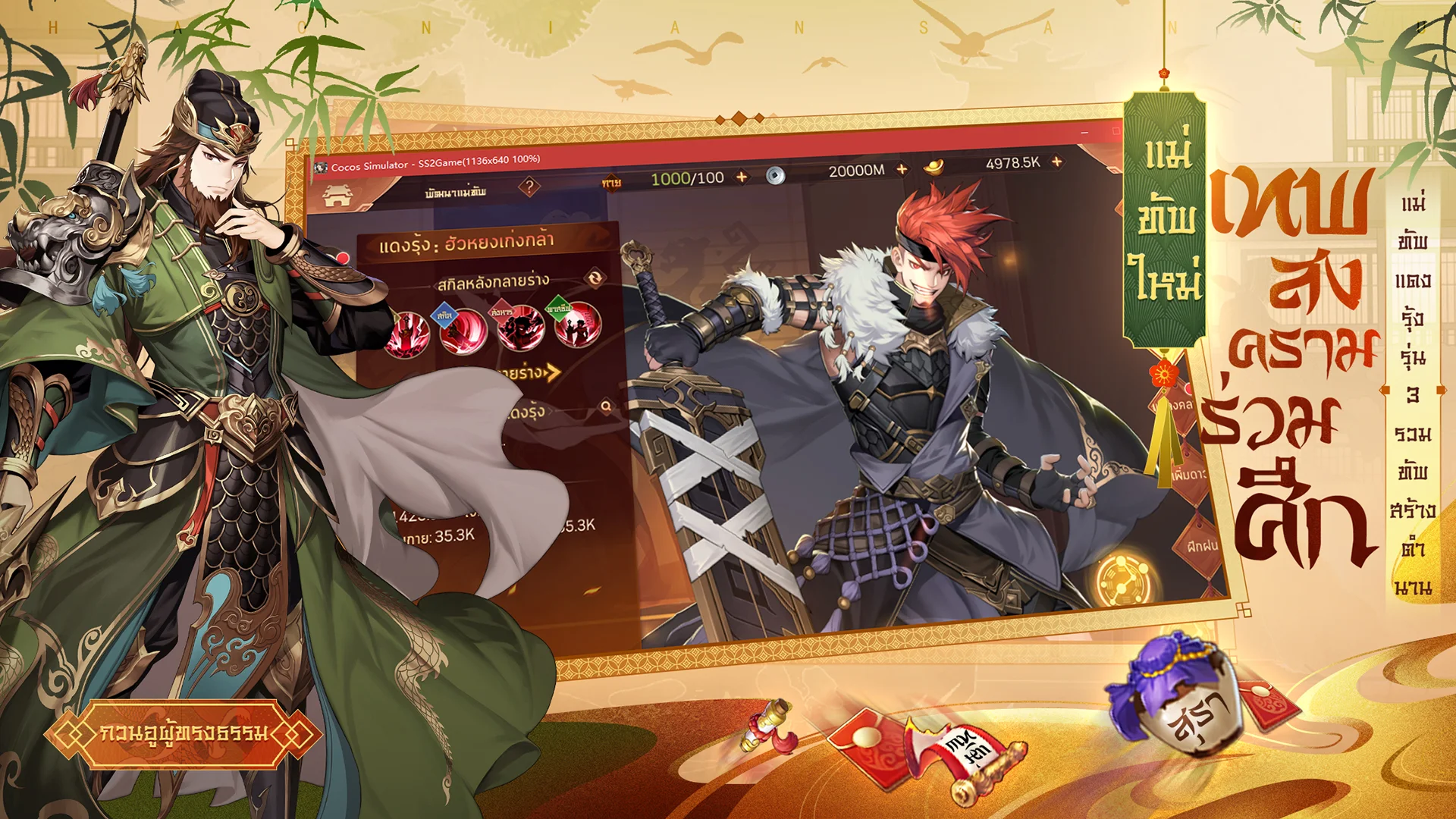 บันทึกลับสามก๊ก PC