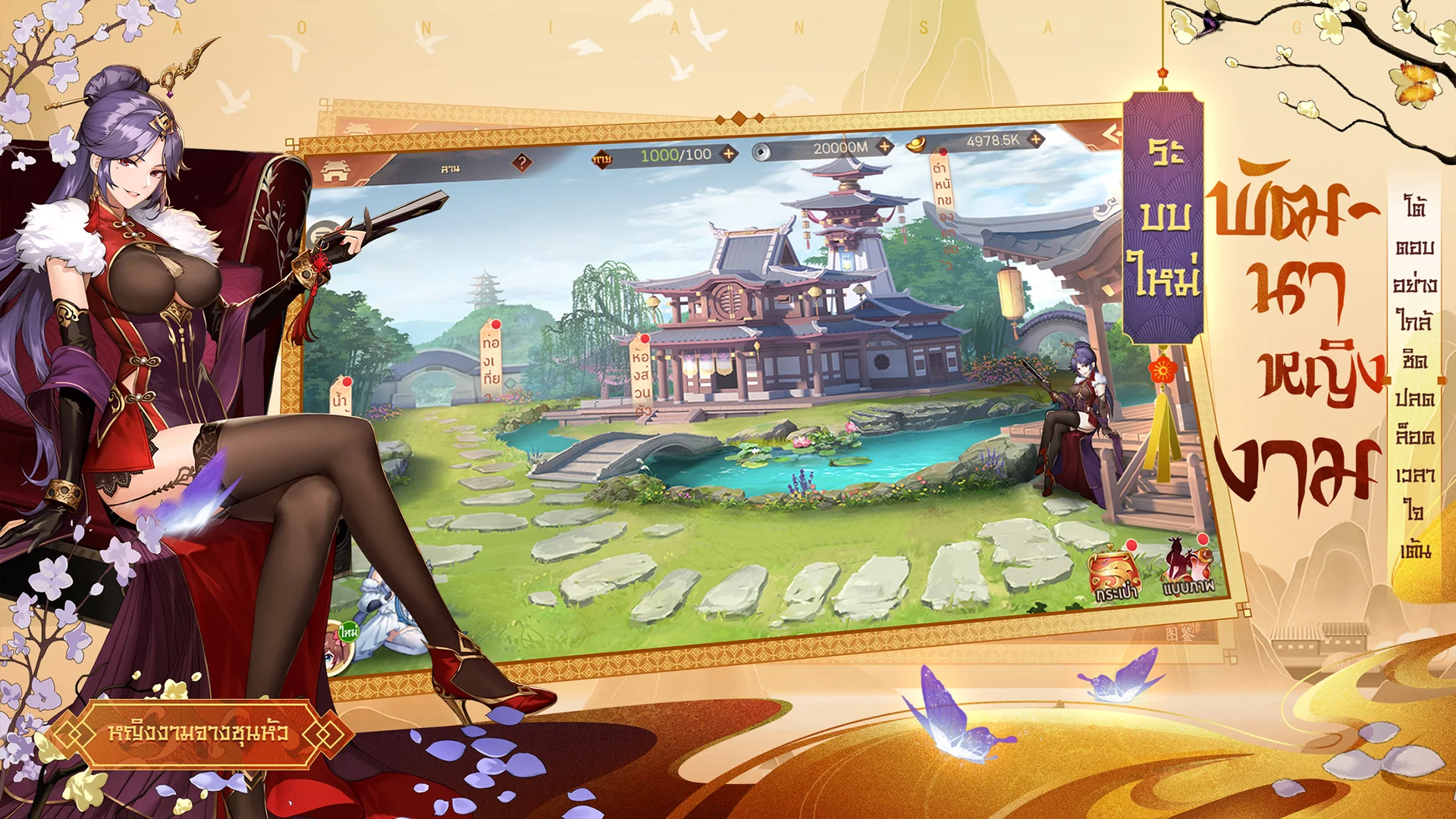 บันทึกลับสามก๊ก PC