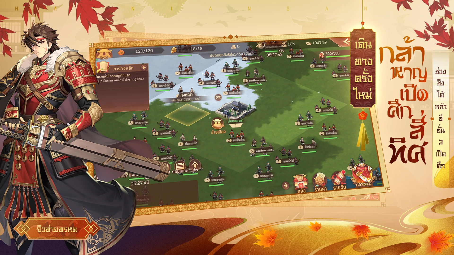 บันทึกลับสามก๊ก PC