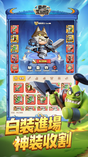 勇者來開團電腦版