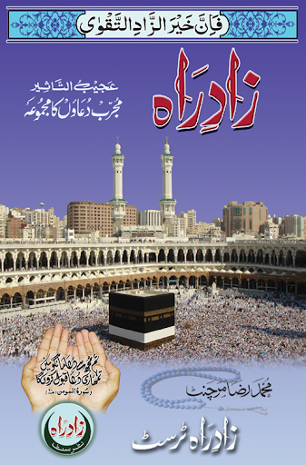 Zad-e-Rah پی سی