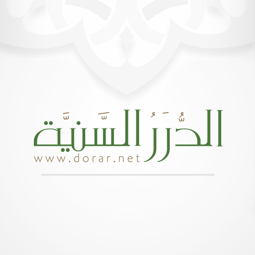 الموسوعة الحديثية PC