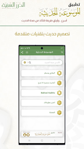 الموسوعة الحديثية PC