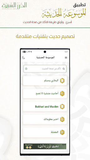 الموسوعة الحديثية PC