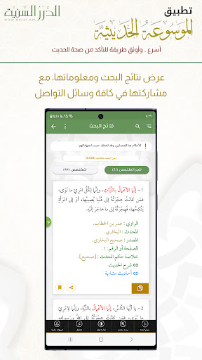 الموسوعة الحديثية PC