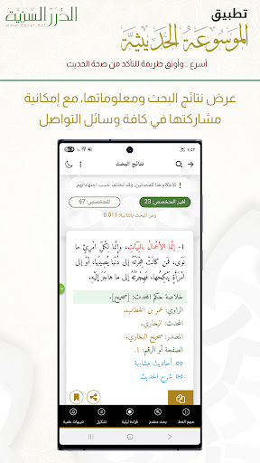 الموسوعة الحديثية PC