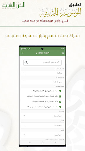 الموسوعة الحديثية PC