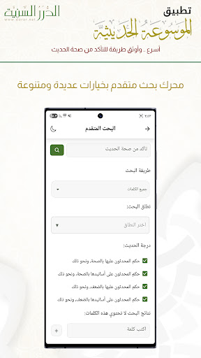 الموسوعة الحديثية PC