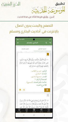 الموسوعة الحديثية PC