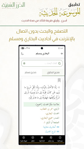 الموسوعة الحديثية PC