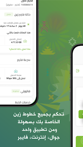 زين السعودية الحاسوب