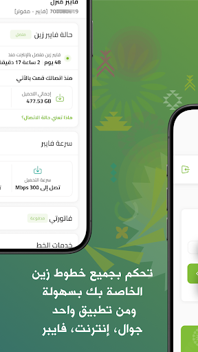 زين السعودية PC