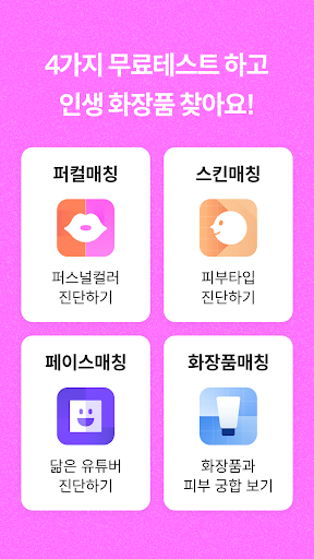 잼페이스 : 퍼스널컬러와 피부 진단 PC