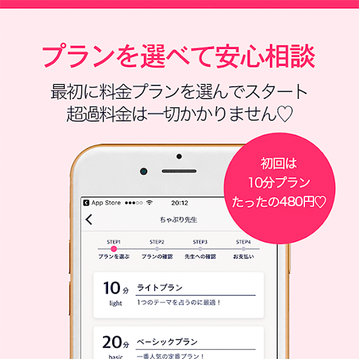チャット占い【Chapli(チャプリ)】占い師にお悩み相談 PC