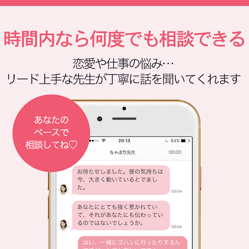 チャット占い【Chapli(チャプリ)】占い師にお悩み相談 PC