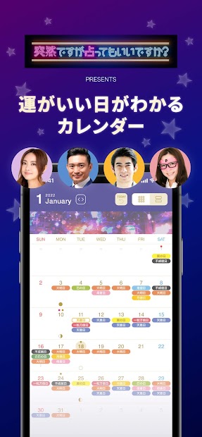 運がいい日がわかるカレンダー PC版