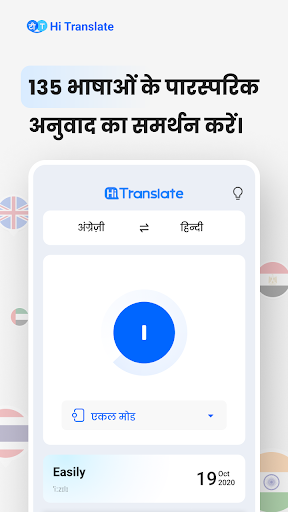 Hi Translate- चैट अनुवादक PC