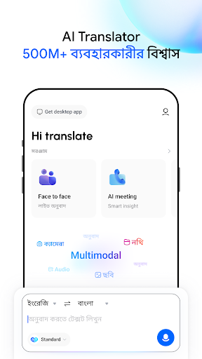 Hi Translate - চ্যাট অনুবাদক
